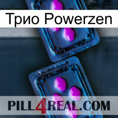 Трио Powerzen 03